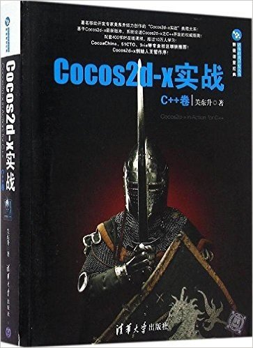 Cocos2d-x实战:C++卷