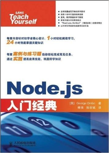 Node.js入门经典