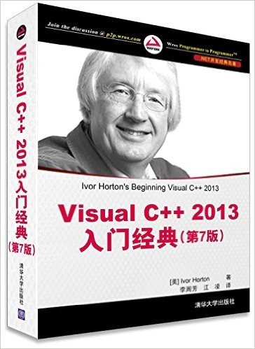 Visual C++ 2013入门经典(第7版)