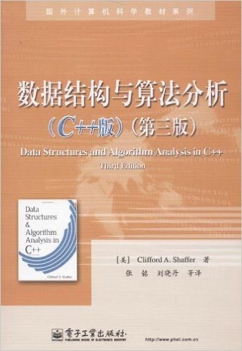 国外计算机科学教材系列:数据结构与算法分析(C++版)(第3版)