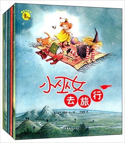 魔法小巫女系列(套装共5册)