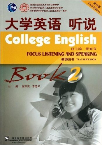 大学英语听说2:教师用书(第3版)
