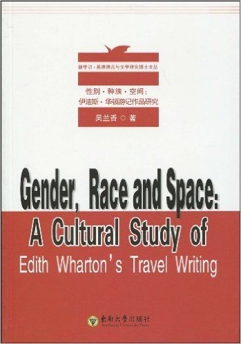 性别•种族•空间:伊迪斯•华顿游记作品研究