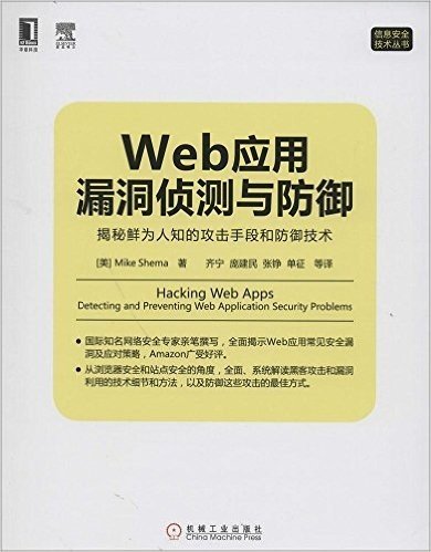 Web应用漏洞侦测与防御:揭秘鲜为人知的攻击手段和防御技术