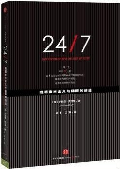24(晚期资本主义与睡眠的终结)(精)