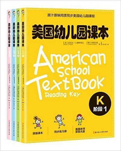 美国幼儿园课本·K阶段(1-4)(套装共4册)