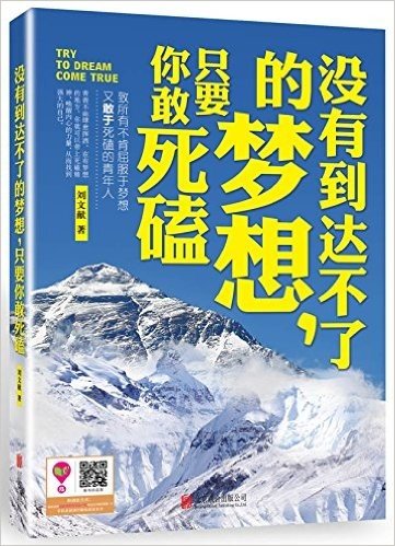 没有到达不了的梦想,只要你敢死磕