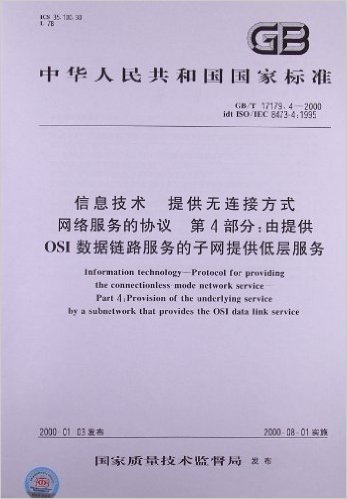 信息技术 提供无连接方式 网络服务的协议(第4部分):由提供OSI数据链路服务的子网提供低层服务(GB/T 17179.4-2000)