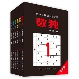 数独合集（共6册,源自18世纪末的瑞士，后在美国发展、并在日本得以发扬光大的数字谜题,不少教育学者认为数独是训练头脑的绝佳方式。）