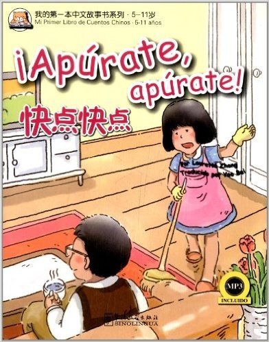 我的第一本中文故事书系列:快点快点(汉西对照)(5-11岁)