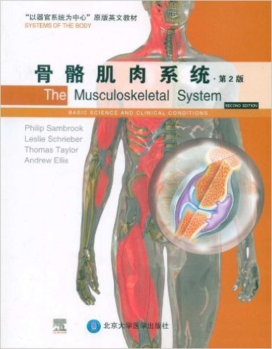 以器官系统为中心原版英文教材:骨骼肌肉系统(第2版)