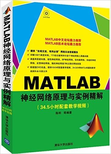 MATLAB神经网络原理与实例精解(附光盘)