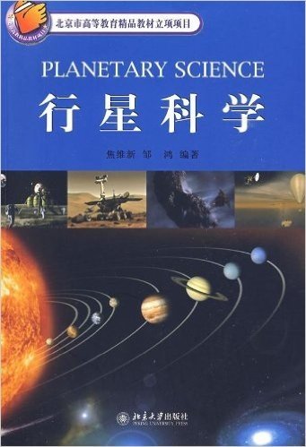 行星科学