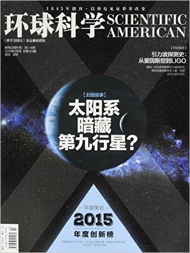 环球科学(2016年3月刊)
