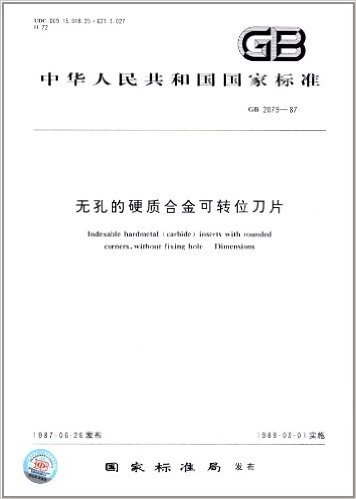 中华人民共和国国家标准:无孔的硬质合金可转位刀片(GB 2079-1987)
