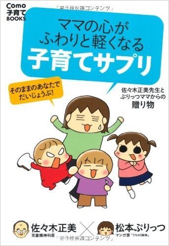 ママの心がふわりと軽くなる 子育てサプリ:そのままのあなたで大丈夫!