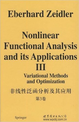 非线性泛函分析及其应用,第3卷,变分法及最优化