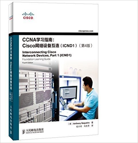 CCNA学习指南:Cisco网络设备互连(ICND1)(第4版)