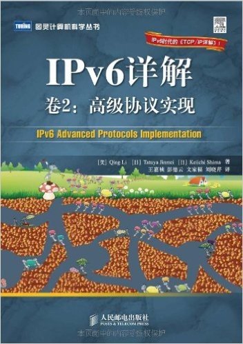 IPv6详解卷2:高级协议实现