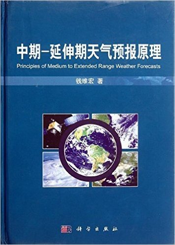 中期•延伸期天气预报原理