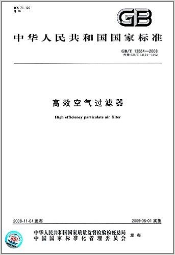 中华人民共和国国家标准:高效空气过滤器(GB/T 13554-2008)