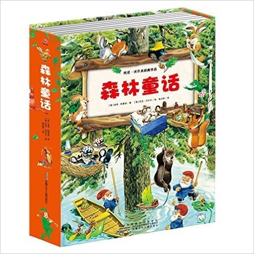 森林童话(套装共7册)