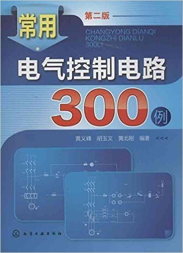 常用电气控制电路300例(第2版)