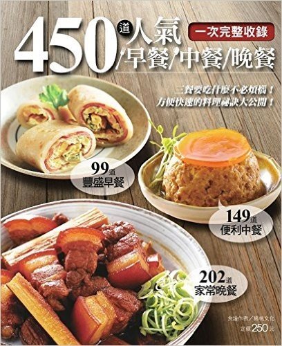 450道人氣早餐中餐晚餐