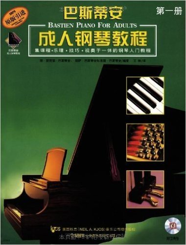 巴斯蒂安成人钢琴教程(第1册)(原版引进)(附CD光盘2张)