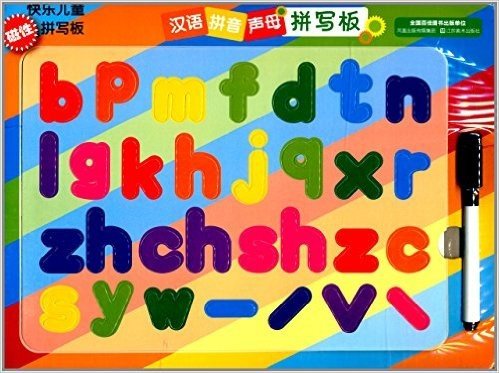 快乐儿童磁性拼写板:汉语拼音声母拼写板