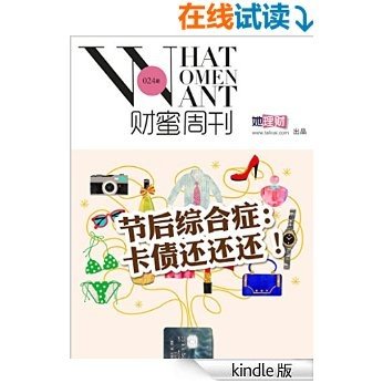 财蜜周刊024期·节后综合症：卡债还还还！