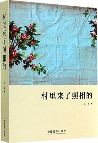 村里来了照相的