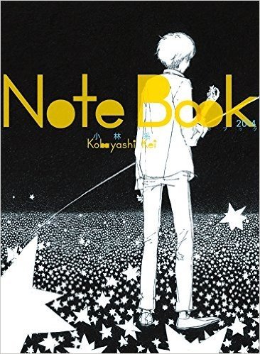 Note Book 2014 小林系作品集