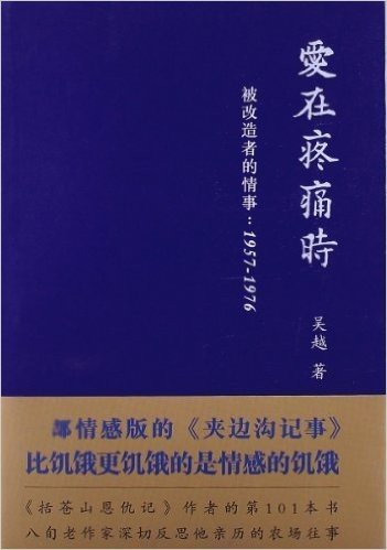 爱在疼痛时:被改造者的事情(1957-1976)