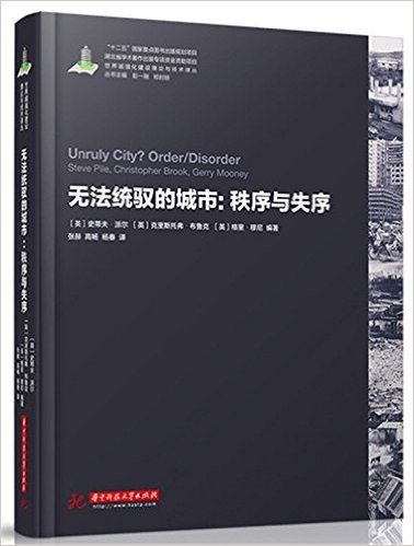 无法统驭的城市:秩序与失序(Unruly Cities?: Order/Disorder)