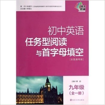 初中英语任务型阅读与首字母填空 九年级. 全一册