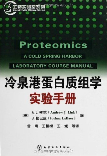 冷泉港蛋白质组学实验手册