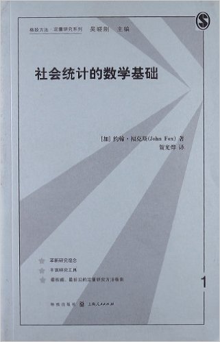 社会统计的数学基础