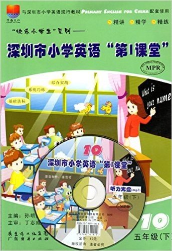 2016春 深圳市小学英语第1课堂 5年级下/五年级下册含CD 5B10 深圳英语课堂同步训练检测 第一课堂