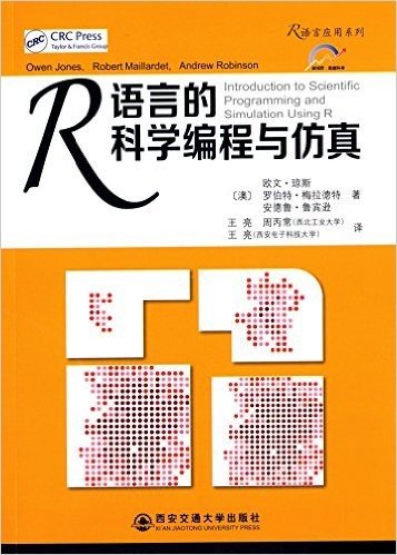 R语言应用系列:R语言的科学编程与仿真