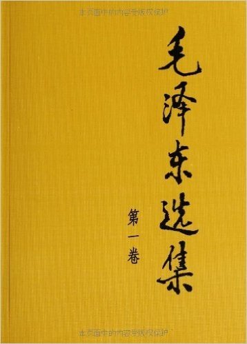 毛泽东选集(套装共4册)