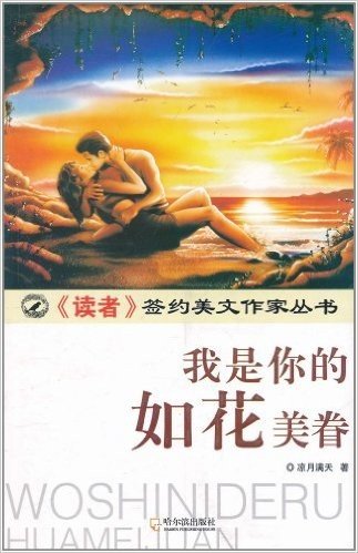 我是你的如花美眷