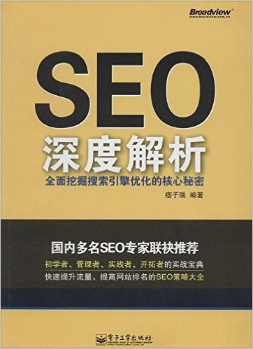 SEO深度解析:全面挖掘搜索引擎优化的核心秘密