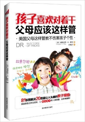 孩子喜欢对着干,父母应该这样管:美国父母这样管教不伤害孩子个性