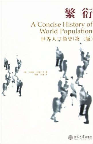 繁衍:世界人口简史(第3版)