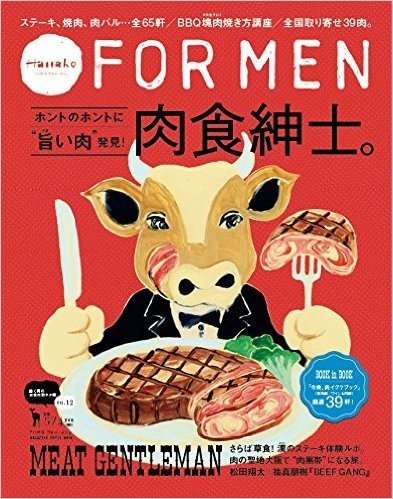 Hanako FOR MEN vol.12 肉食紳士