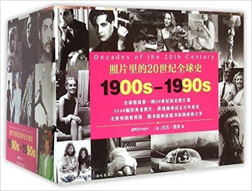 照片里的20世纪全球史(1900s-1990s共10册)(精)