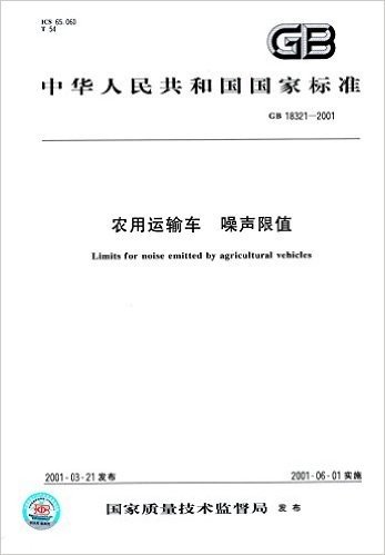 中华人民共和国国家标准:农用运输车 噪声限值(GB 18321-2001)
