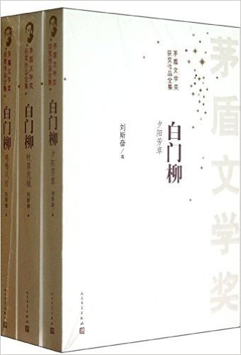 白门柳(1-3)(套装共3册)