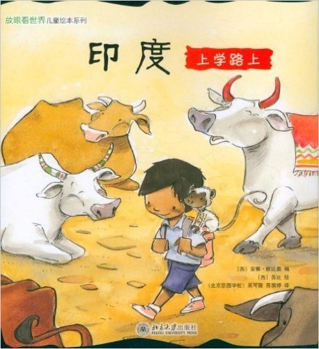 放眼看世界儿童绘本系列(套装共4册)